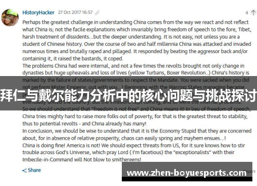 拜仁与戴尔能力分析中的核心问题与挑战探讨 拜仁与戴尔能力分析中的核心问题与挑战探讨