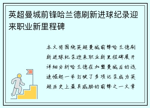 英超曼城前锋哈兰德刷新进球纪录迎来职业新里程碑