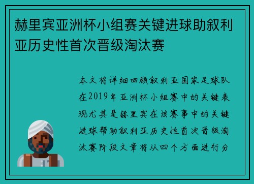 赫里宾亚洲杯小组赛关键进球助叙利亚历史性首次晋级淘汰赛