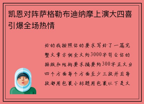 凯恩对阵萨格勒布迪纳摩上演大四喜引爆全场热情 凯恩对阵萨格勒布迪纳摩上演大四喜引爆全场热情
