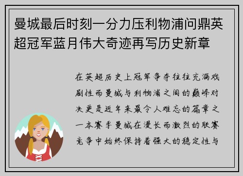 曼城最后时刻一分力压利物浦问鼎英超冠军蓝月伟大奇迹再写历史新章 曼城最后时刻一分力压利物浦问鼎英超冠军蓝月伟大奇迹再写历史新章